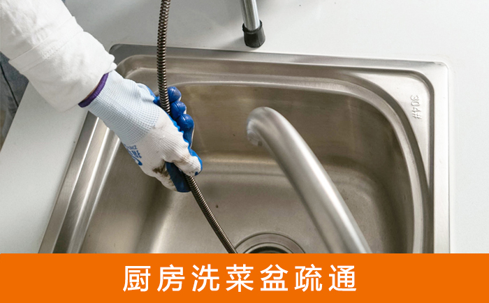 东英镇洗菜池疏通